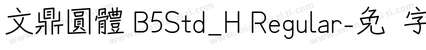 文鼎圓體 B5Std_H Regular字体转换